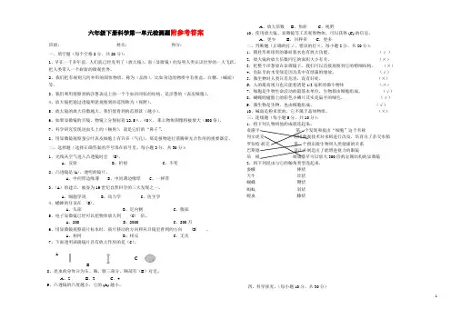 教科版六年级下册科学期末试卷答案