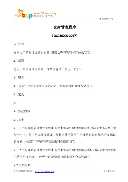 HSF仓库管理程序