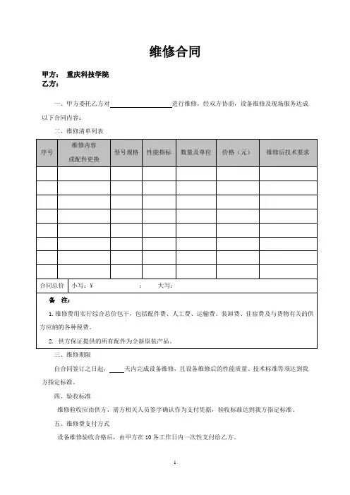 仪器设备维修合同模板