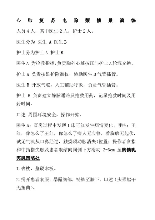 心肺复苏电除颤情景演练