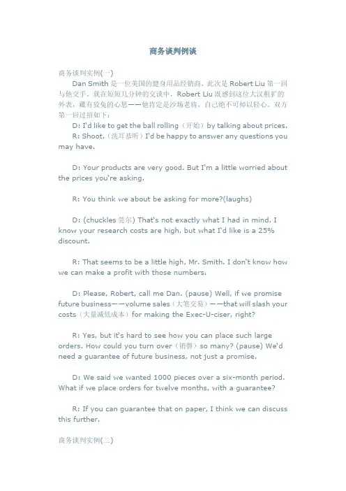 商务英语-谈判实例