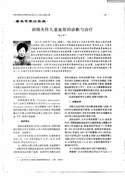 胡桃夹性儿童血尿的诊断与治疗