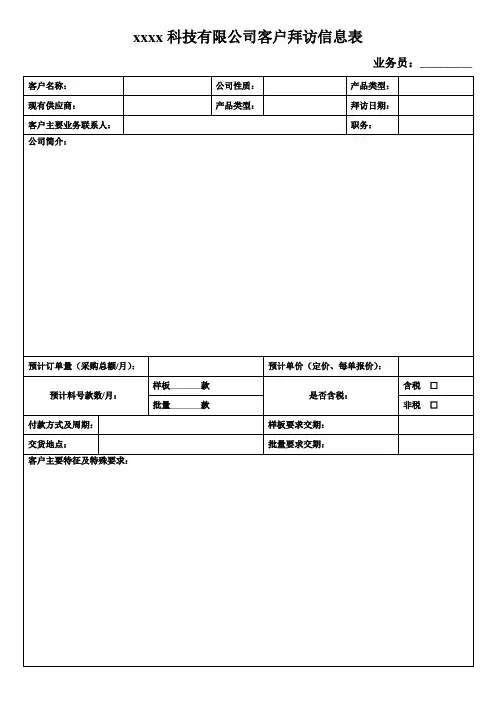 客户信息报表