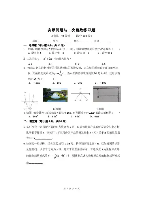 人教版九年级上册 第22章 实际问题与二次函数 练习题