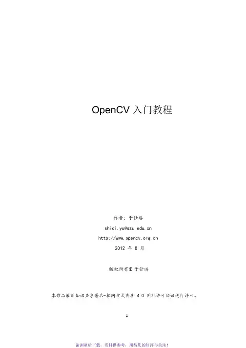 OpenCV入门教程