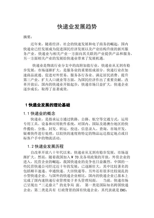 快递业的发展趋势