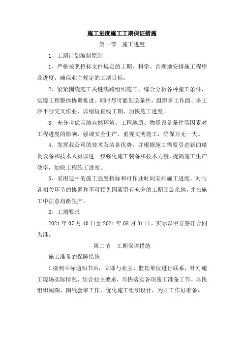 施工进度计划及保证措施(完整版)