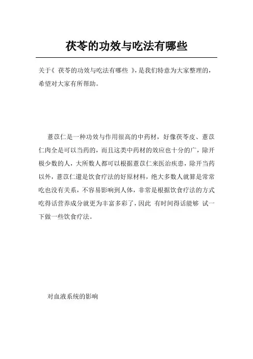 茯苓的功效与吃法有哪些