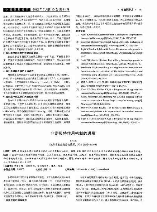 非诺贝特作用机制的进展