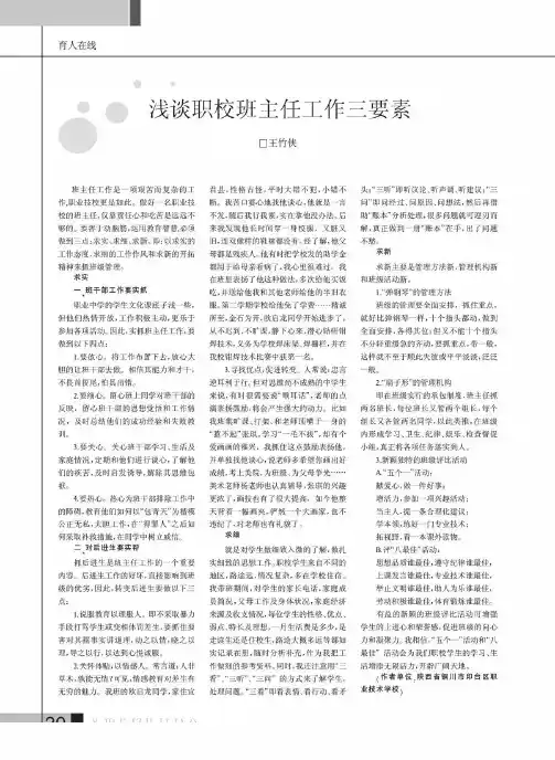 浅谈职校班主任工作三要素