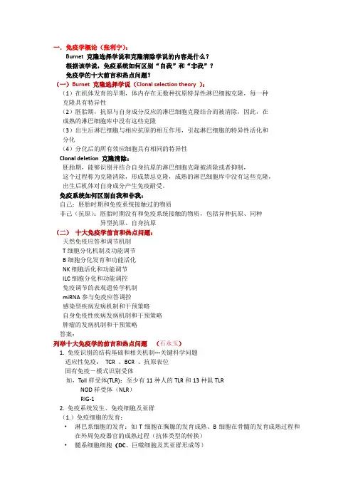山东大学分子免疫学考试题目