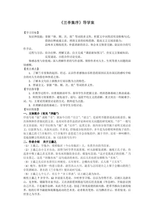 兰亭集序导学案
