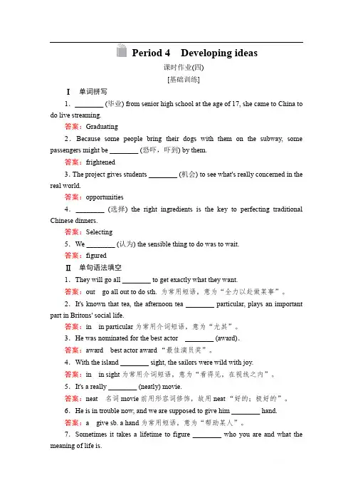 (新教材)2019-2020学年外研版英语必修第一册提分作业文档：Unit 1 A new start Period 4 课时作业(四) 