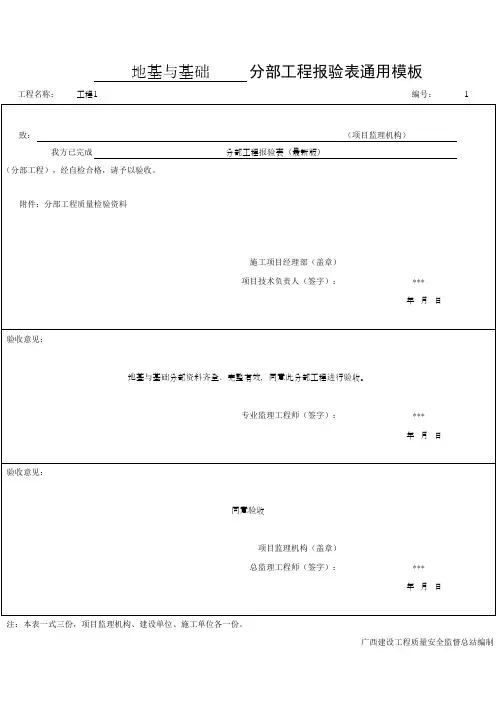 分部工程报验表通用模板