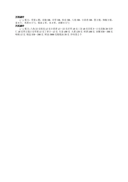 万用卤汁