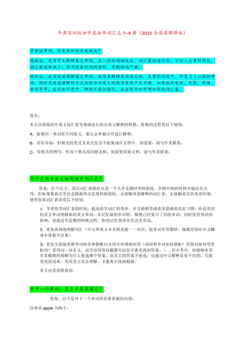 牛津深圳版初中英语单词汇总7--9册(2015全英英解释版)