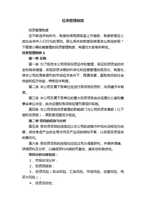投资管理制度