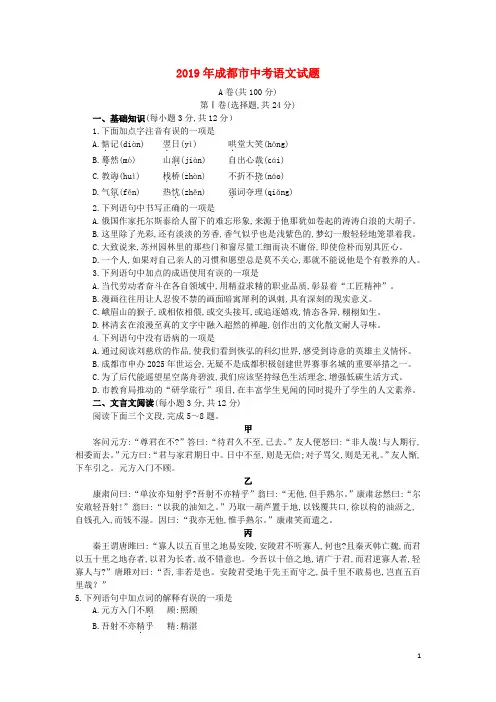 四川省成都市2019年中考语文真题试题(含解析)