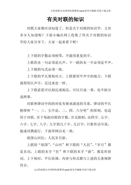 有关对联的知识
