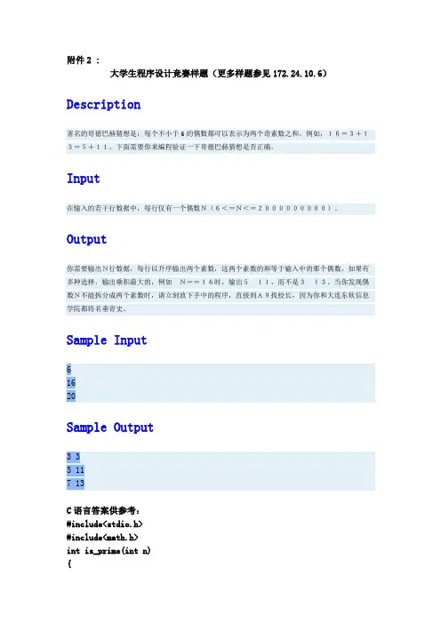 大学生程序设计竞赛样题
