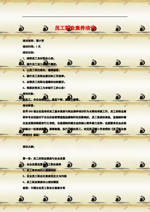 员工职业素养培训