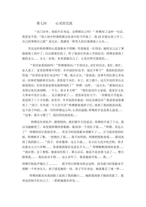 和大15岁的姐姐一起走过的日子  第七回