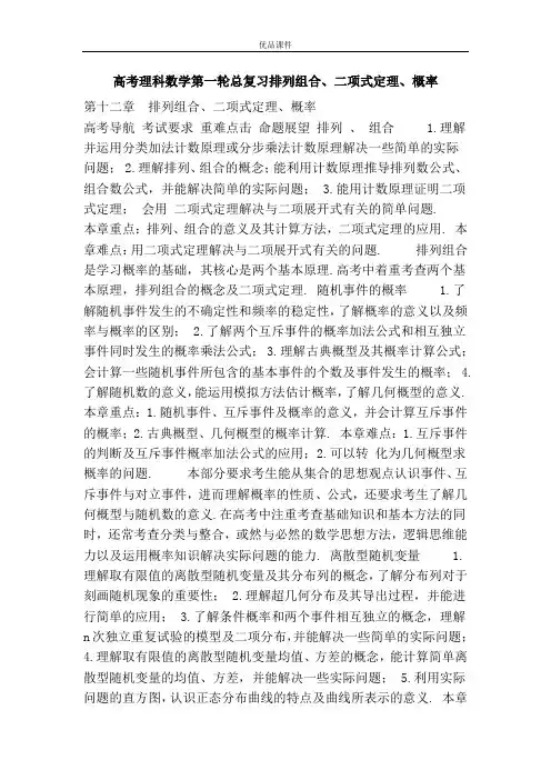 优品课件之高考理科数学第一轮总复习排列组合、二项式定理、概率
