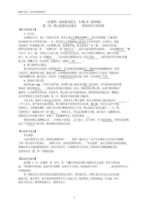 红楼梦阅读讲义1-10汇总