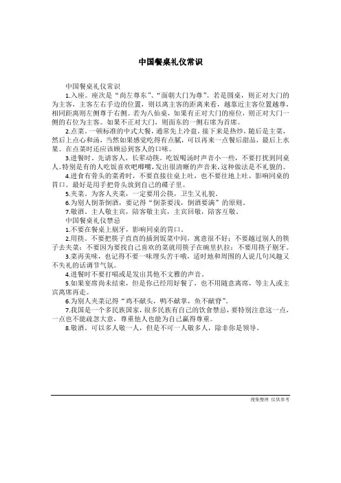 中国餐桌礼仪常识