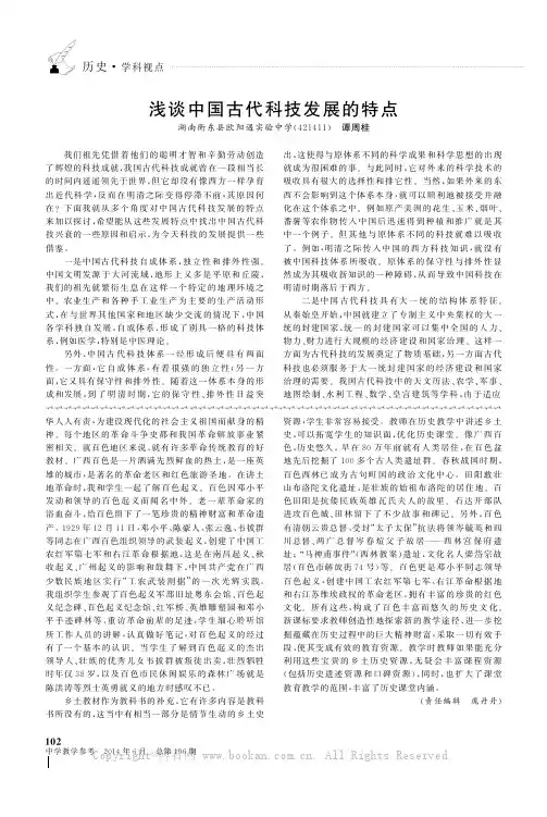 浅谈中国古代科技发展的特点