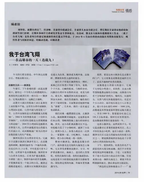 我于台湾飞翔——在高雄市的一天(连载九)