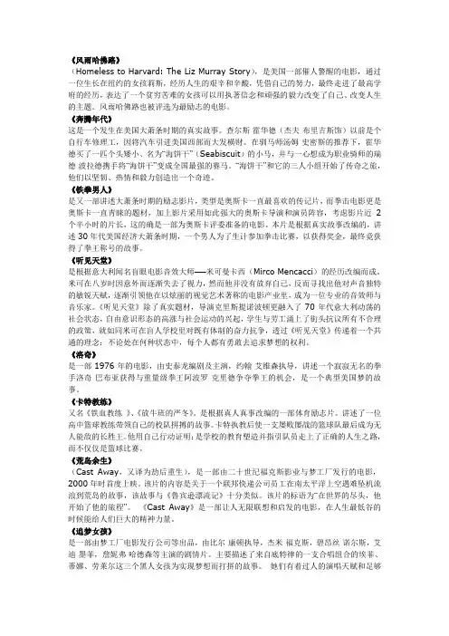 励志外国电影简介10篇