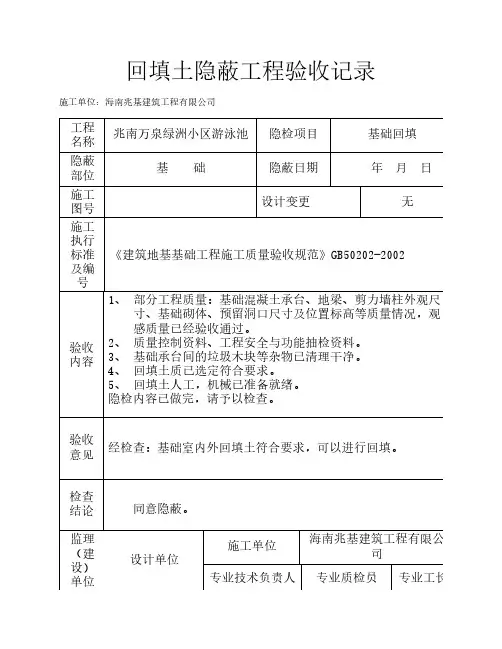 回填土隐蔽工程验收记录
