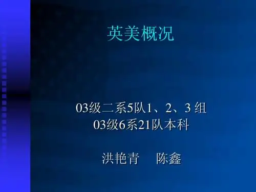 美国概况1.brief introduction and physical geography