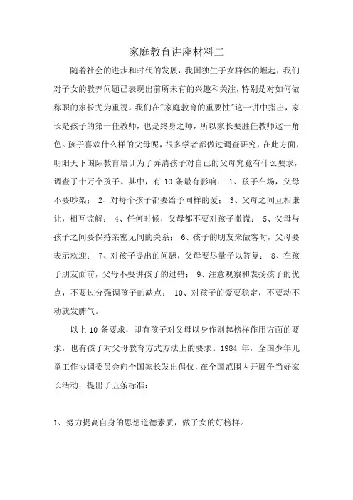家庭教育讲座材料二 (1)