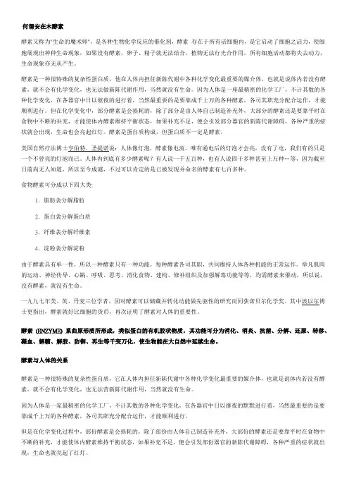 酵素认识和介绍