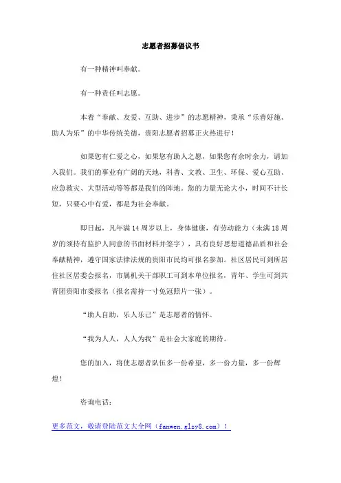 志愿者招募倡议书Word模板