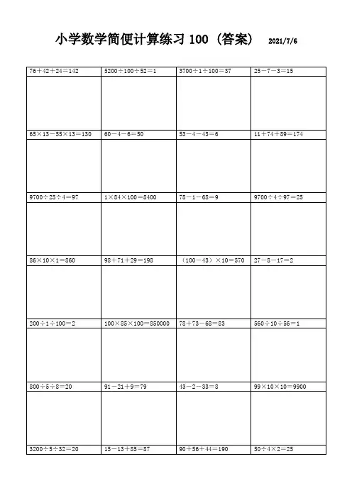 小学数学简便计算练习100含答案