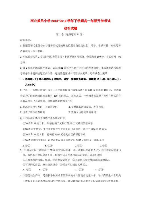 2018_2019学年高一政治下学期开学考试试题(2)