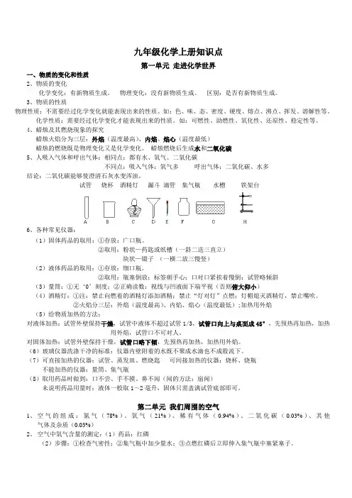 化学上册1-4单元知识点总结