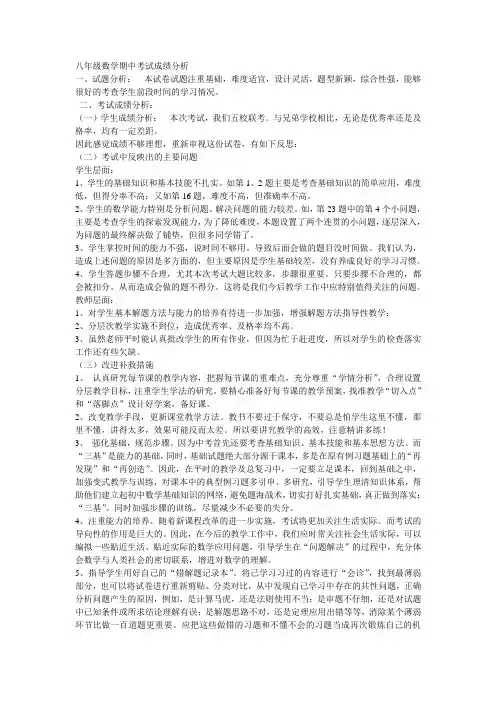 期中成绩分析