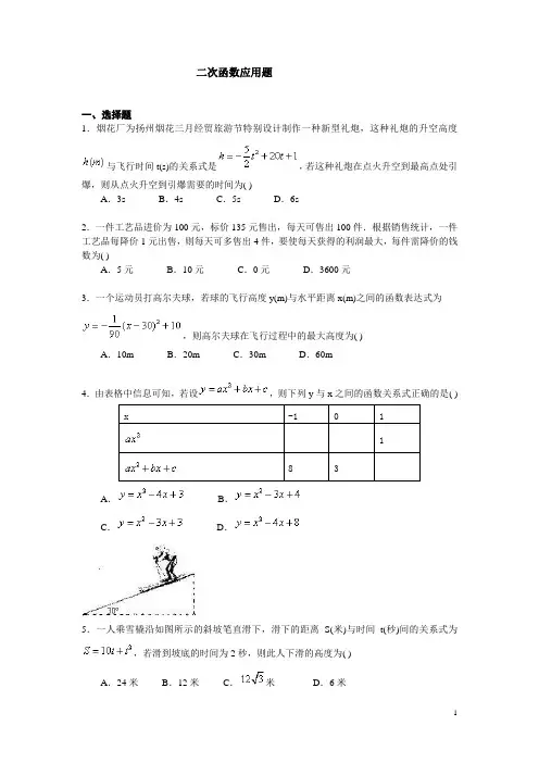 二次函数应用题(含答案)