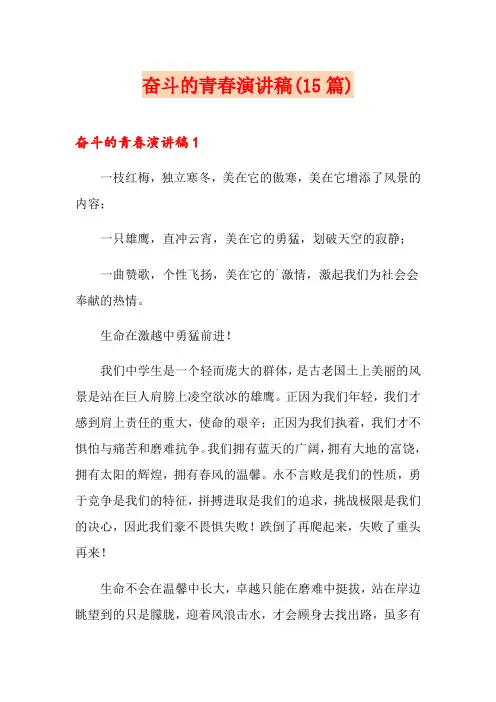 奋斗的青春演讲稿(15篇)