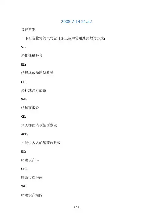 敷设方式的英文缩写