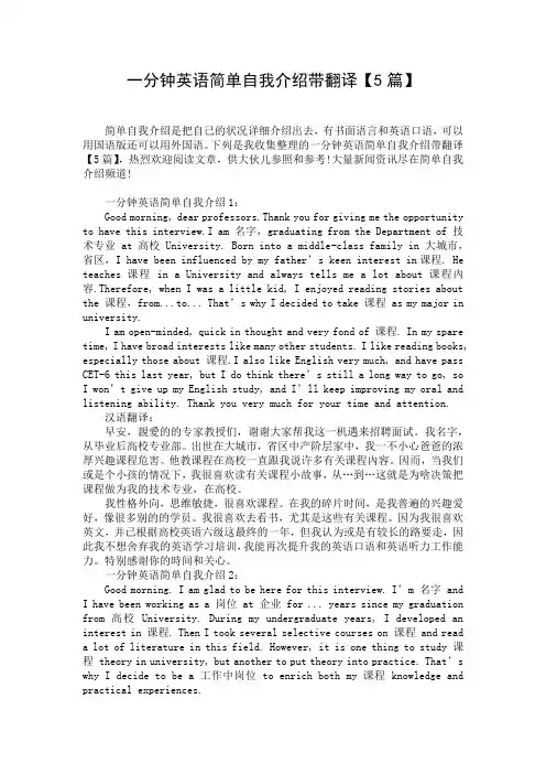 一分钟英语简单自我介绍带翻译【5篇】