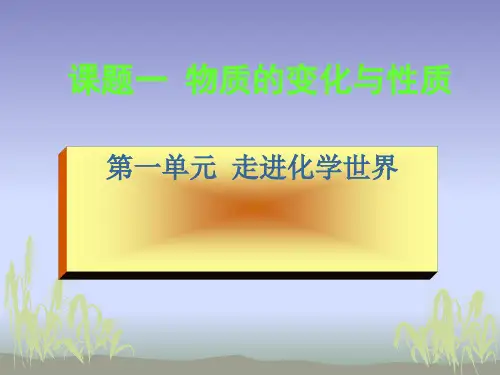 物理变化和化学变化最新版最新版
