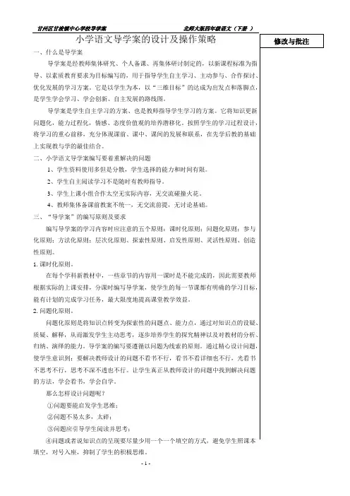 四年级语文下册导学案(定稿)