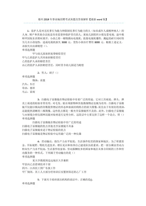 德州2019年事业编招聘考试真题及答案解析【最新word版】 