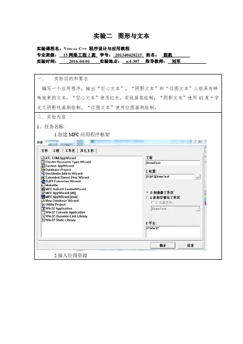 实验二