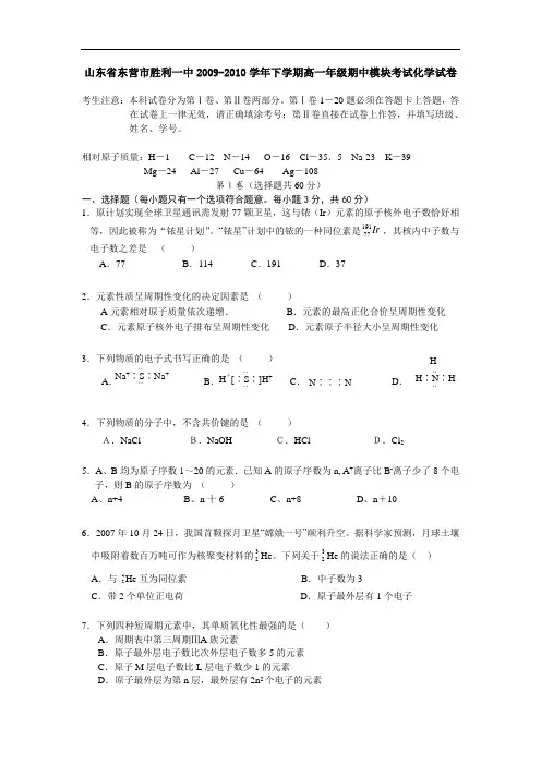 山东省东营市胜利一中2009-2010学年下学期高一年级期中模块考试化学试卷(通用版) 